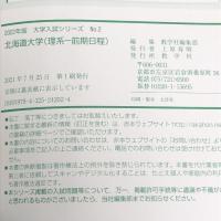 北海道大学(理系−前期日程) (2022年版大学入試シリーズ) 教学社 教学社編集部