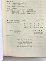 宴への招き―福音宣教と日本文化 あかし書房 岡田 武夫