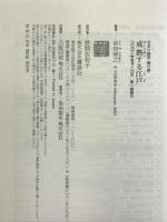 成熟する江戸 (日本の歴史) 講談社 吉田 伸之