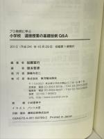 プロ教師に学ぶ 小学校道徳授業の基礎技術Q&A 東洋館出版社 加藤 宣行