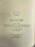 結ぼれ みすず書房 レイン