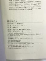 星をまく人 ポプラ社 キャサリン・パターソン