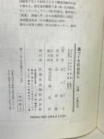 酒づくりのはなし 技報堂出版 秋山 裕一
