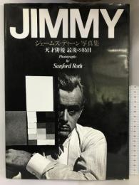 JIMMY ジェームズ・ディーン写真集―天才俳優最後の85日 文藝春秋 サンフォード ロス