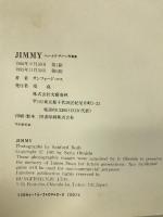 JIMMY ジェームズ・ディーン写真集―天才俳優最後の85日 文藝春秋 サンフォード ロス