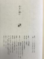 兵士に聞け 新潮社 杉山 隆男