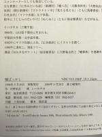 嘘ばっかし 福音館書店 天野 祐吉