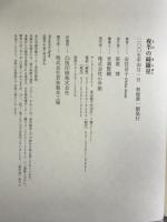 夜半の綺羅星 小学館  安住洋子