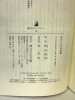 天才たちの宇宙像 (歴史文化ライブラリー) 吉川弘文館 桜井 邦朋