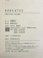 被取締役新入社員 講談社 安藤 祐介