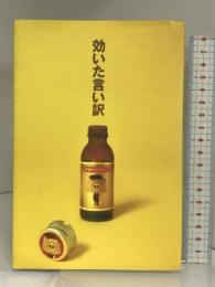 効いた言い訳 ぴあ 伊藤 洋介