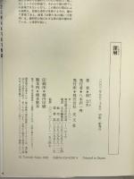 深層 光文社 朔 立木