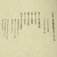 短編集 (全集版 灰谷健次郎の本) 理論社 灰谷 健次郎