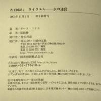 ライラエル 氷の迷宮 (古王国記) 主婦の友社 ガース・ニクス