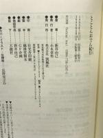 とことんおでん紀行 凱風社 新井 由己