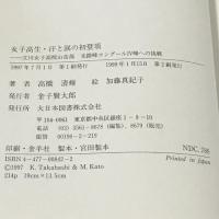 女子高生・汗と涙の初登頂 立川女子高校山岳部 未踏峰コングール4峰への挑戦 (ノンフィクション・ワールド)