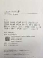 こどものころにみた夢 講談社 角田 光代