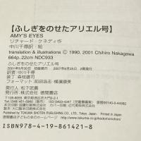 ふしぎをのせたアリエル号 徳間書店 リチャード ケネディ