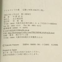 アイルランドの梟 竹林館 中野 武志