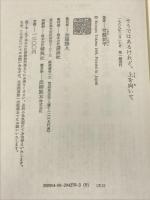 そうではあるけれど、上を向いて 講談社 常盤 新平
