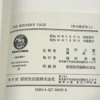 冬の夜ばなし (THE KENKYUSHA SHAKESPEARE 20) 研究社 シェイクスピア