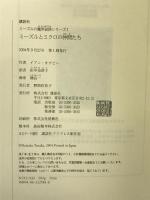 ミーズルとミクロの仲間たち (ミーズルの魔界冒険シリーズ) 講談社 イアン オグビー