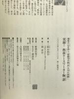 福祉の心を持つ「格闘空手館長」15年の体験! 実録! 熱血ケースワーカー物語 講談社 碇井 伸吾