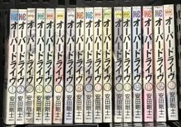 オーバードライヴ 全17巻 セット (講談社コミックス SHONEN MAGAZINE COMICS ) 講談社 安田 剛士