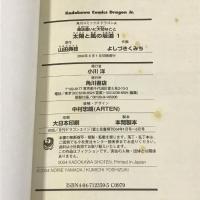 魔法遣いに大切なこと 太陽と風の坂道 コミック 全5巻 セット (カドカワコミックスドラゴンJr) 角川グループパブリッシング よしづき くみち
