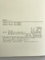 希望のニート 現場からのメッセージ 東洋経済新報社 二神 能基
