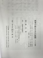 釈尊の教えとその展開 -インド篇- 本願寺出版社 勧学寮