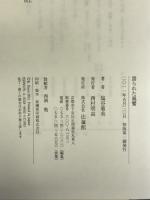 語られた親鸞 法藏館 塩谷 菊美