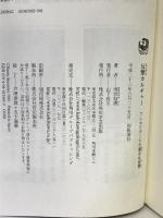 反撃カルチャー プレカリアートの豊かな世界 角川学芸出版 雨宮　処凛