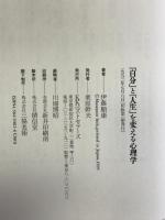 「自分」と「人生」を変える心理学 ベストセラーズ  伊藤順康