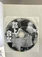 路上音楽―ストリート・ミュージシャンズ・バイブル (DDブックシリーズ) マガジンファイブ 青柳 文信