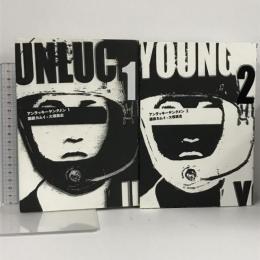 初版 アンラッキーヤングメン コミック 全2巻 セット 角川書店 大塚 英志