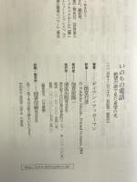 いのちの電話―絶望の淵で見た希望の光