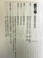 盛り場―人間欲望の原点 鹿島出版会 服部銈二郎