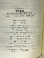 家族本40―歴史をたどることで危機の本質が見えてくる (Best Selection) 平凡社  山田昌弘
