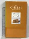 こだわりのチーズ ネコ・パブリッシング ジュディ リッジウェイ