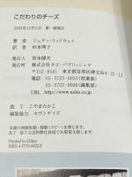 こだわりのチーズ ネコ・パブリッシング ジュディ リッジウェイ