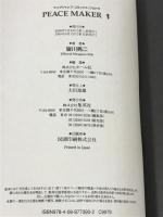 PEACE MAKER ピースメーカー コミック 全17巻 セット (ヤングジャンプコミックス) 集英社 皆川 亮二