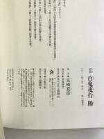 定本 百鬼夜行 陽 文藝春秋 京極 夏彦