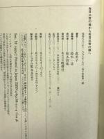 在日二世の母から在日三世の娘へ 晩聲社 成 美子