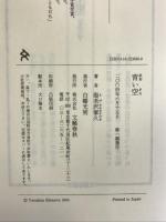 青い空 文藝春秋 海老沢 泰久