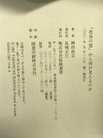 「社会の窓」から何が見えるのか 桜桃書房 桝田 武宗
