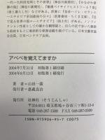 アベベを覚えてますか 壮神社 山田 一広