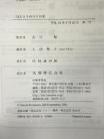 ほんとうのウソの本 丸善 Jonni Kincher