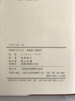 アルバカーキ 大阪教育図書 アナヤ,ルドルフォ