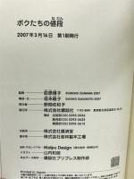 ボクたちの値段 講談社 坂本 綾子